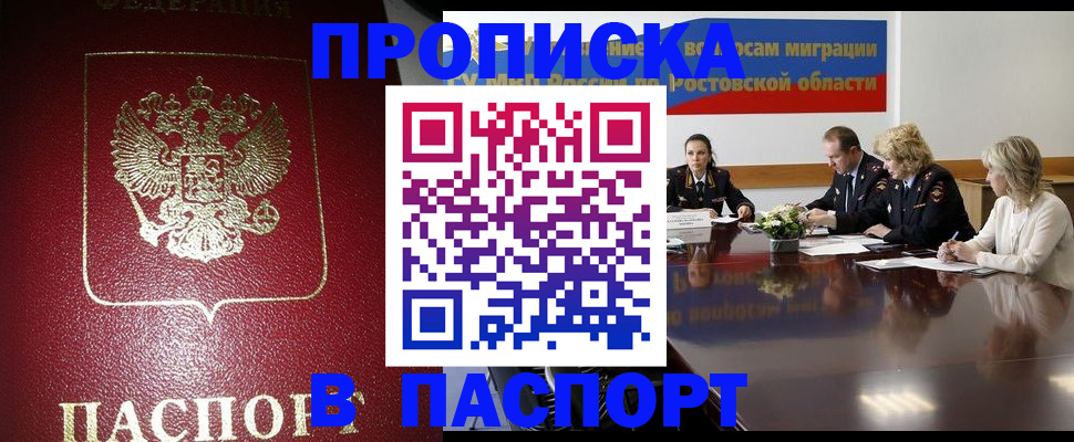 прописка в квартире в Жуковке