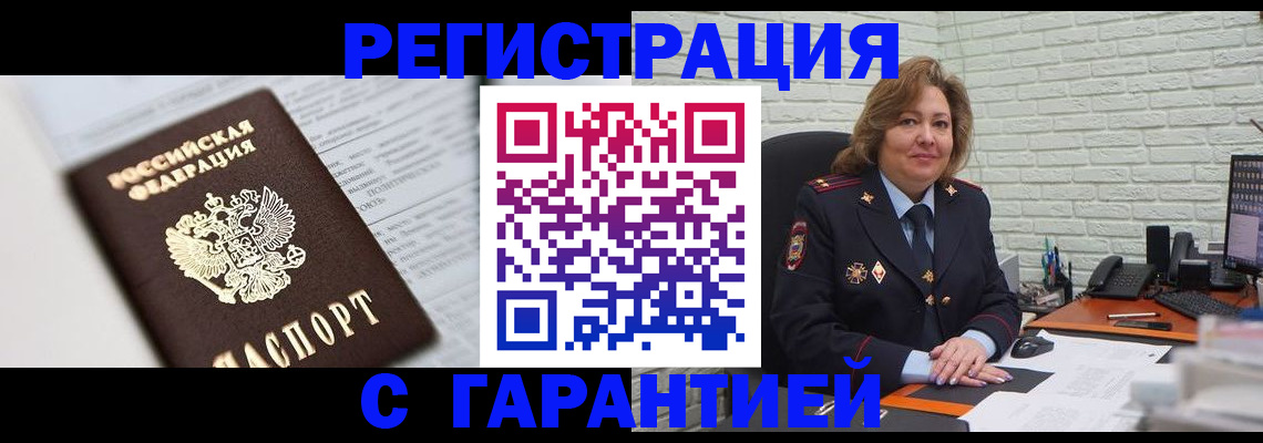прописка регистрация в Жуковке